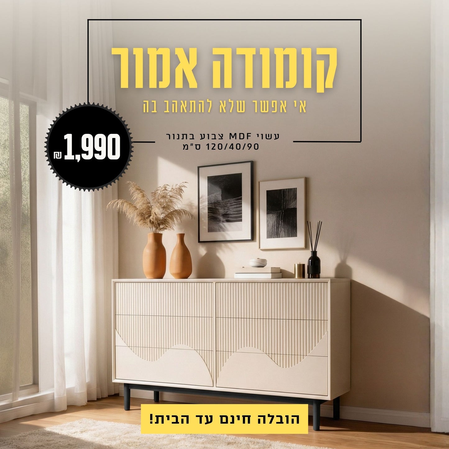 דגם אמור-הובלה חינם