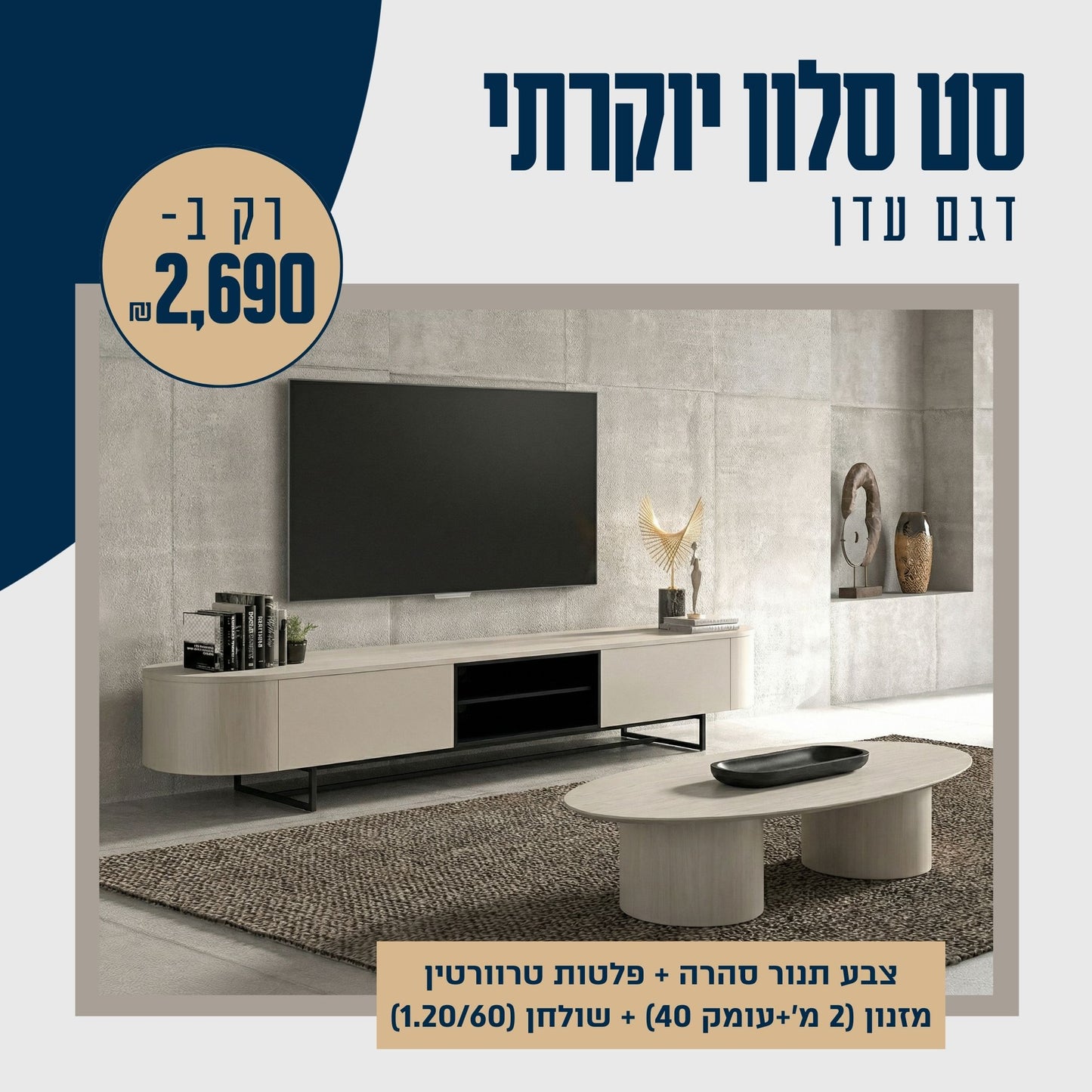 דגם עדן סט מזנון שולחן