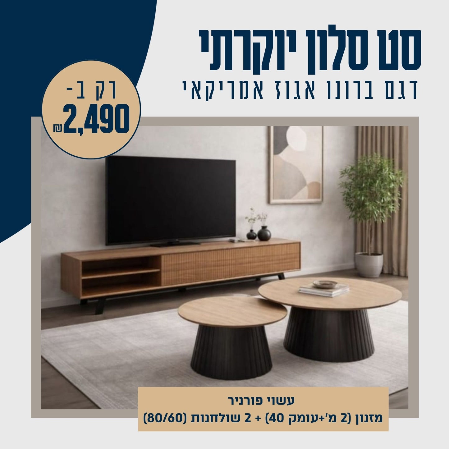 סט סלון יוקרתי דגם ברונו