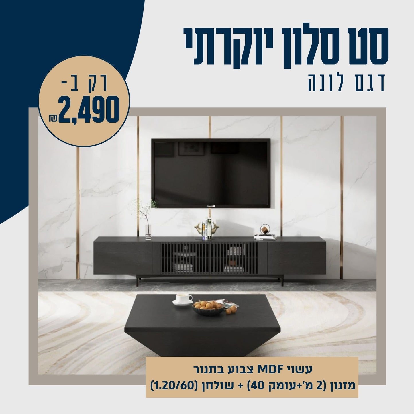 סט מזנון "לונה"