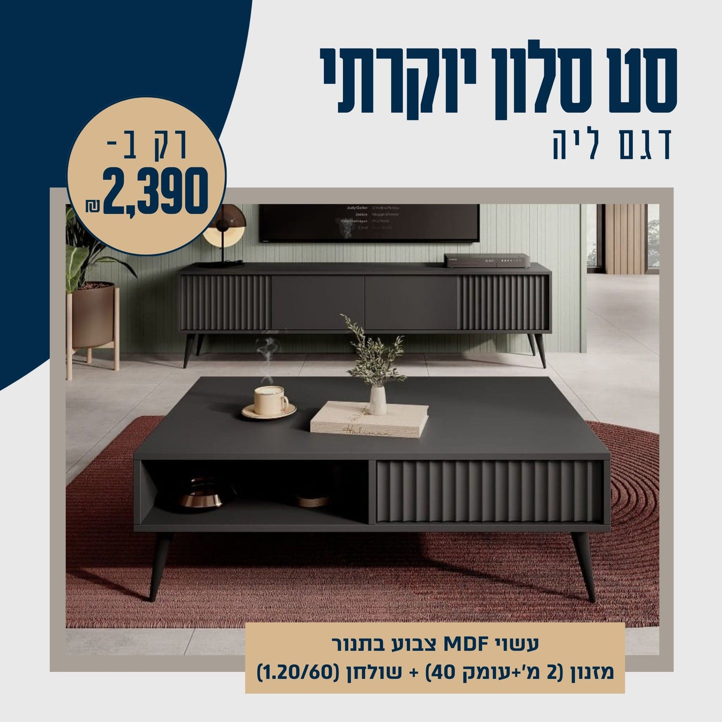 סט סלון דגם ליה