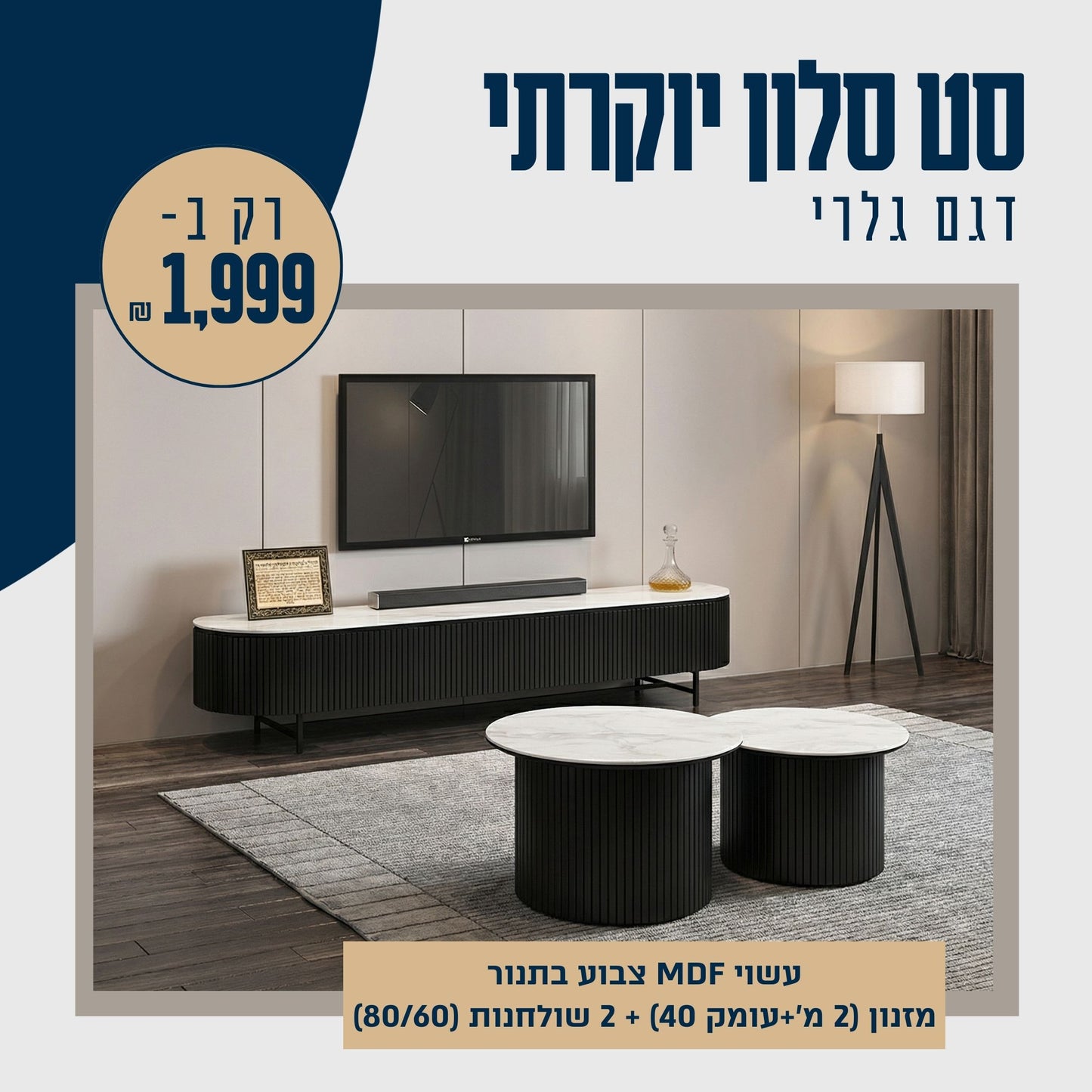 סט סלון יוקרתי דגם גלרי