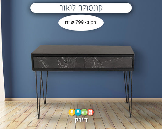 קונסולה "ליאור"