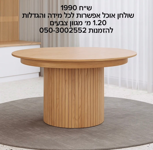 שולחן פינת אוכל 1.20